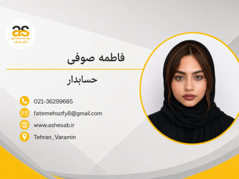 حسابدار