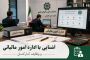 آشنایی با اداره امور مالیاتی و وظایف کارمندان