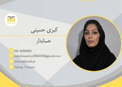 حسابدار