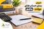 آموزش بستن حساب‌های موقت و دائم در حسابداری