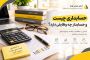 حسابداری چیست و حسابدار چه وظایفی دارد؟