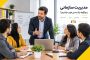 مدیریت سازمانی چیست و چگونه میتوانیم یک مدیر خوب باشیم؟